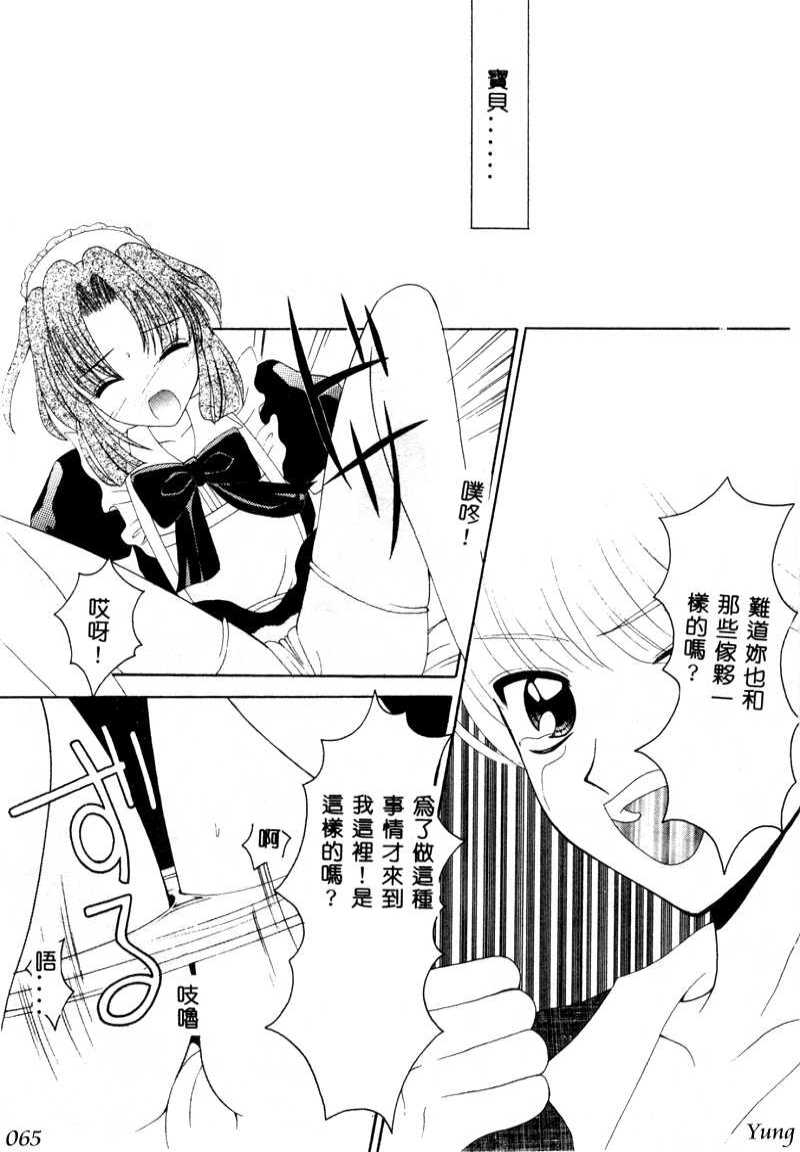 TABOO - Ikenai Renai - Page 67