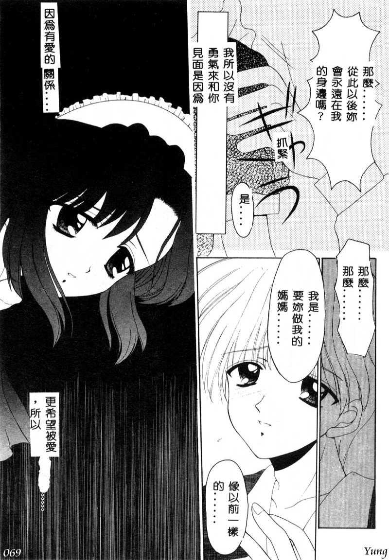 TABOO - Ikenai Renai - Page 71
