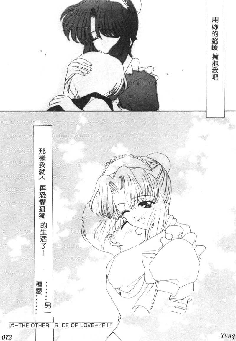 TABOO - Ikenai Renai - Page 74