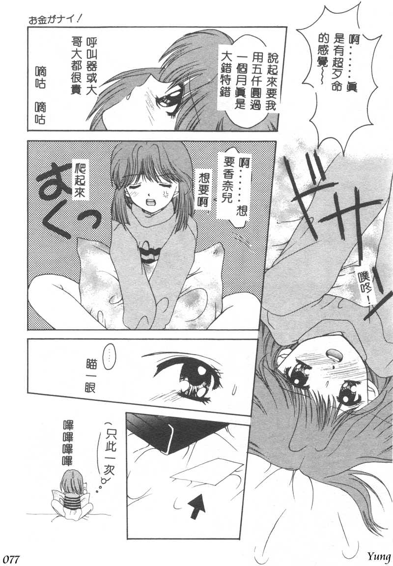 TABOO - Ikenai Renai - Page 79