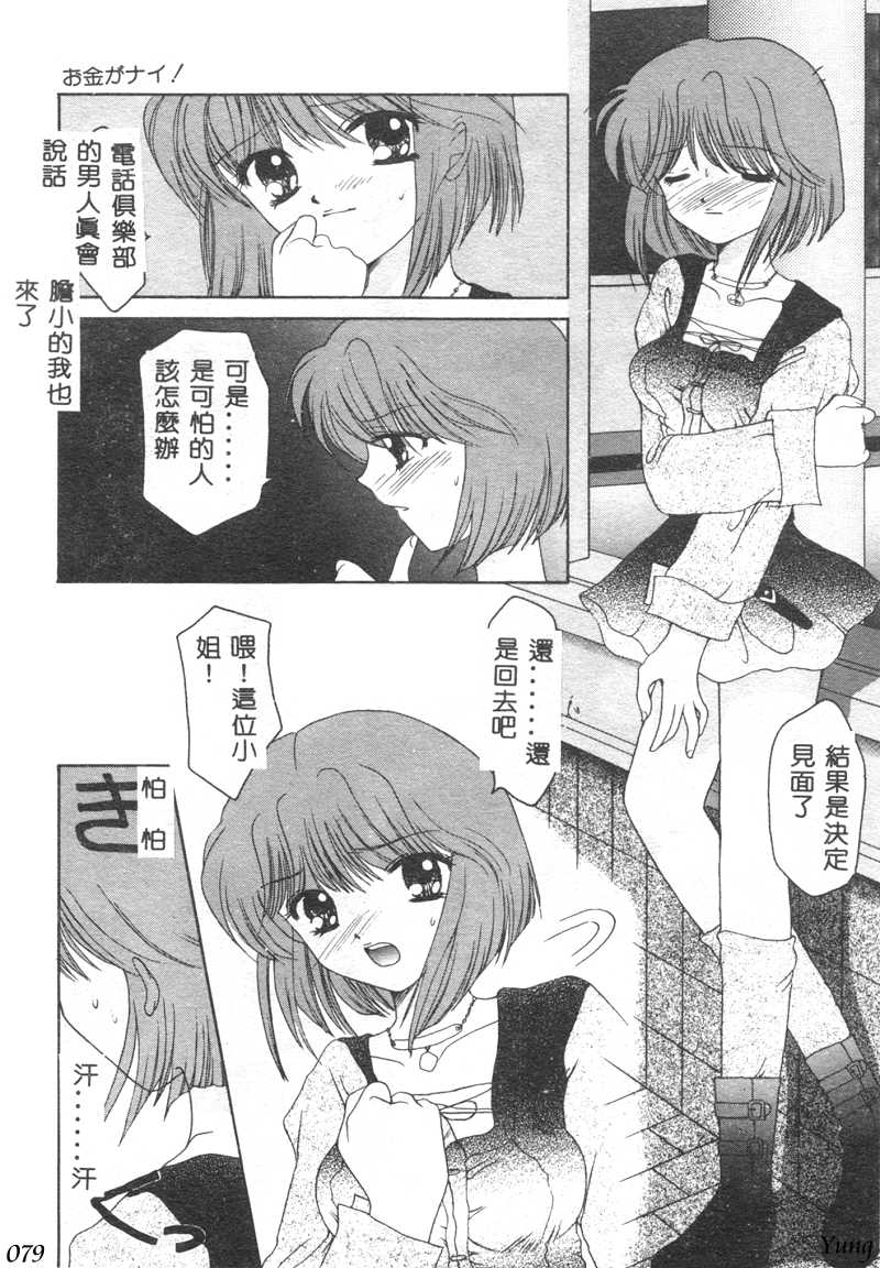 TABOO - Ikenai Renai - Page 81