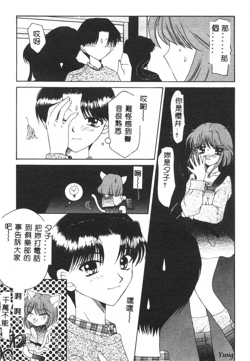 TABOO - Ikenai Renai - Page 82