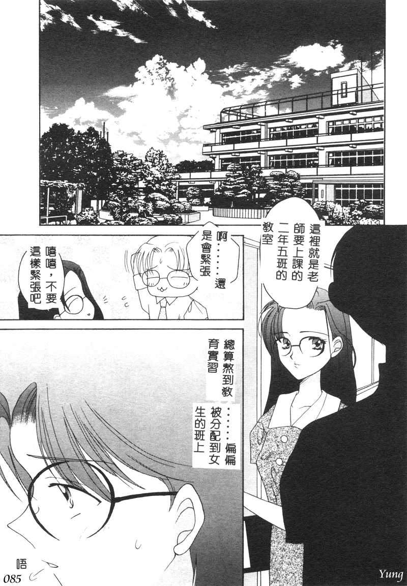 TABOO - Ikenai Renai - Page 87
