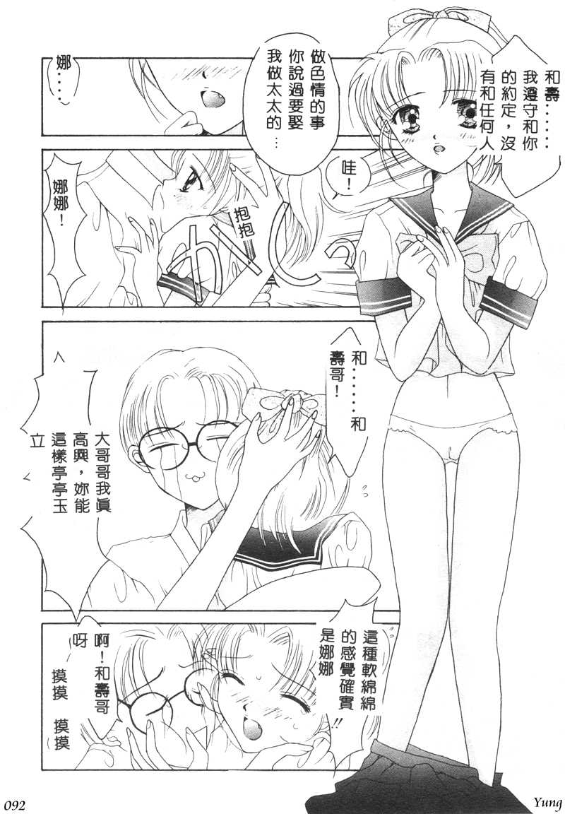 TABOO - Ikenai Renai - Page 94