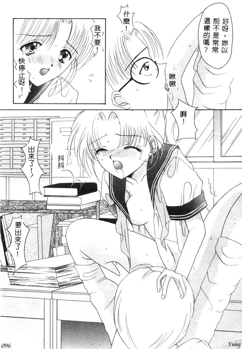 TABOO - Ikenai Renai - Page 98