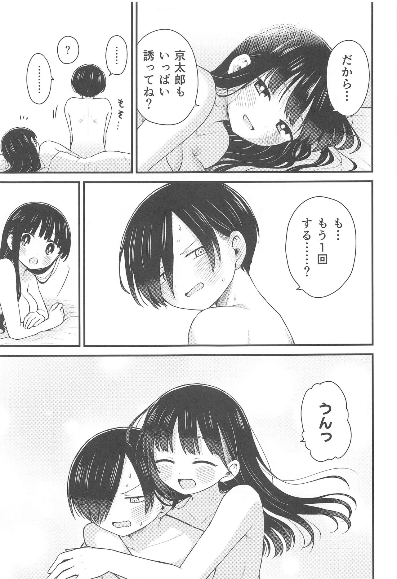 Sasoitaishi, Sasowaretai. - Page 24