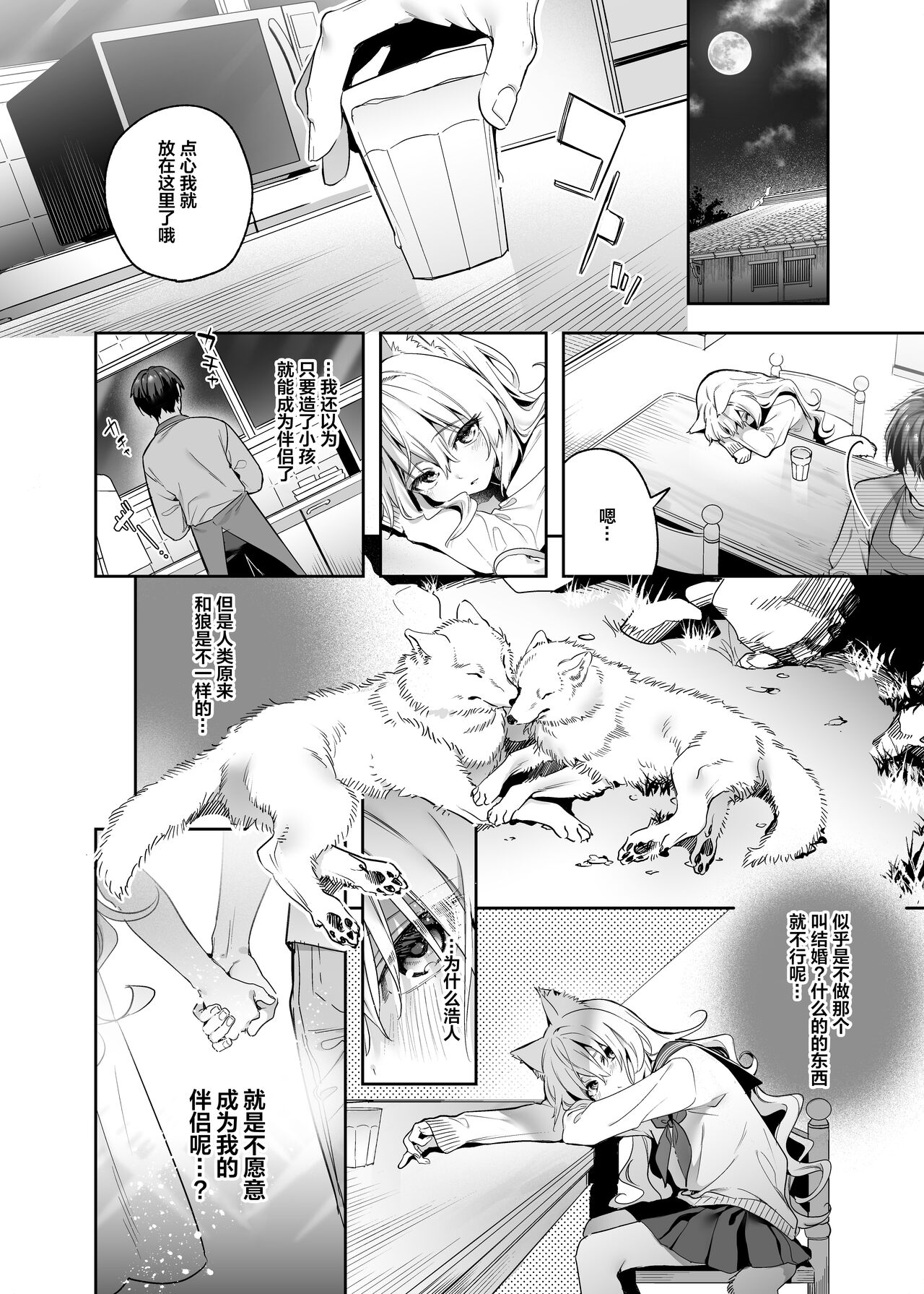 Mugi no Ongaeshi -Gakuseihen- | 麦的报恩 -学生编- - Page 14