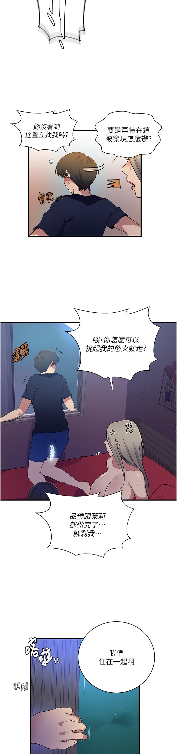 秘密教学/The Class Of The Secret 181-196 - Page 15