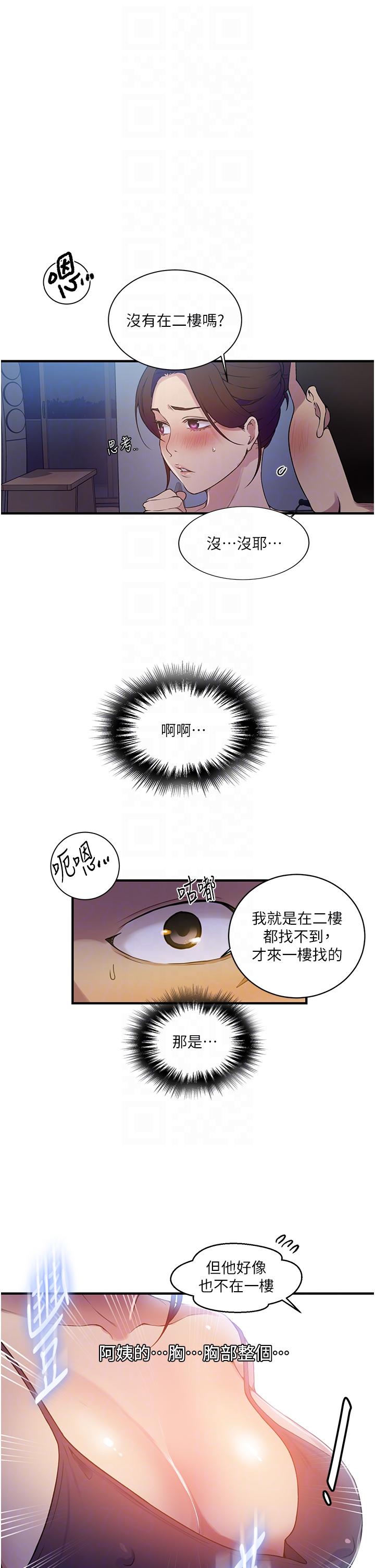 秘密教学/The Class Of The Secret 181-196 - Page 22