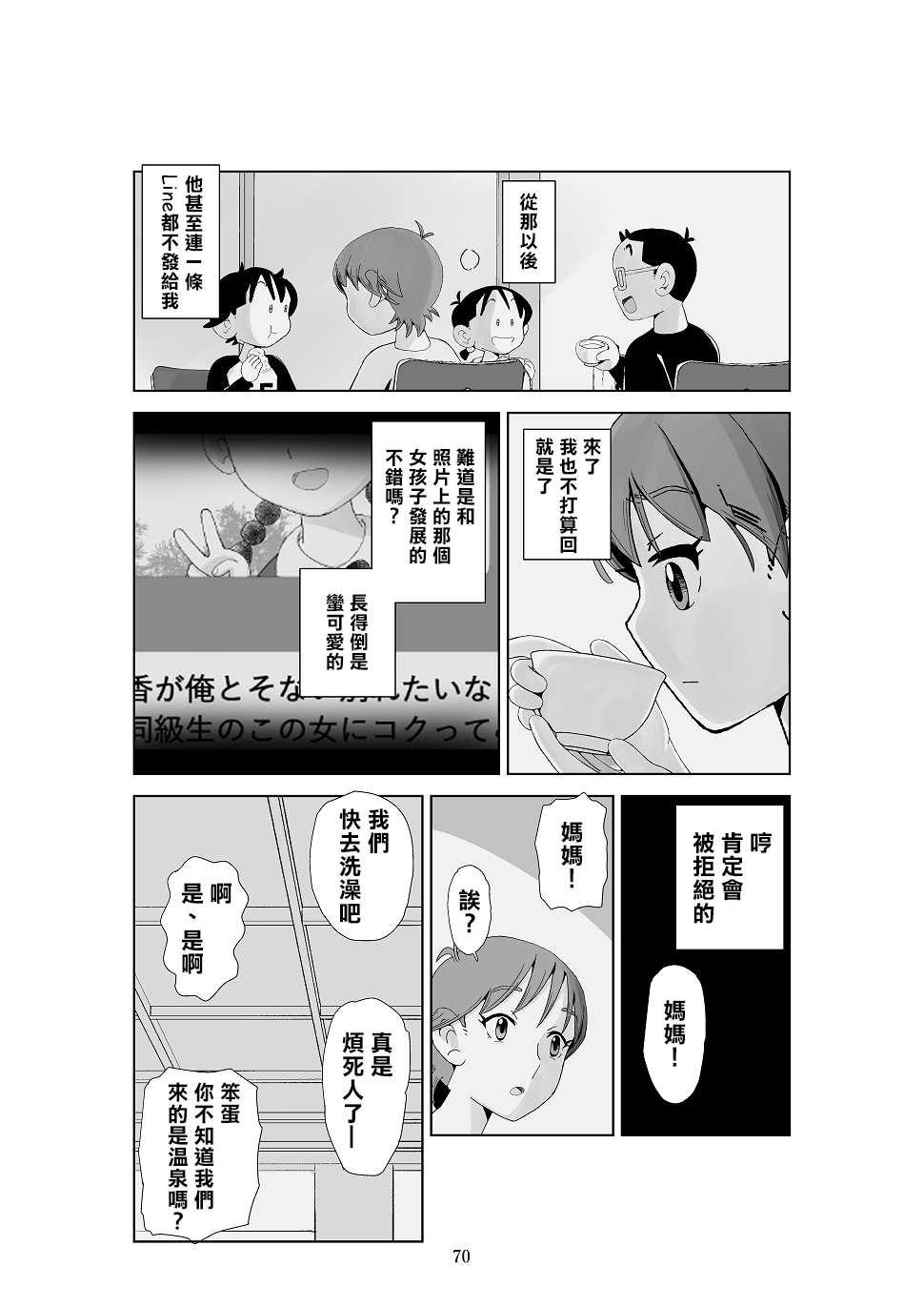 Futoshi 3 - Page 72