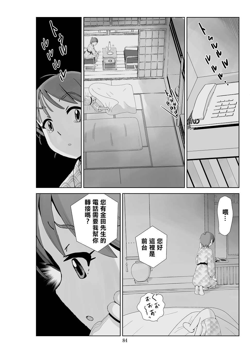 Futoshi 3 - Page 86