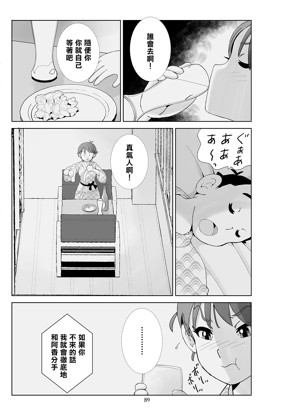 Futoshi 3 - Page 91