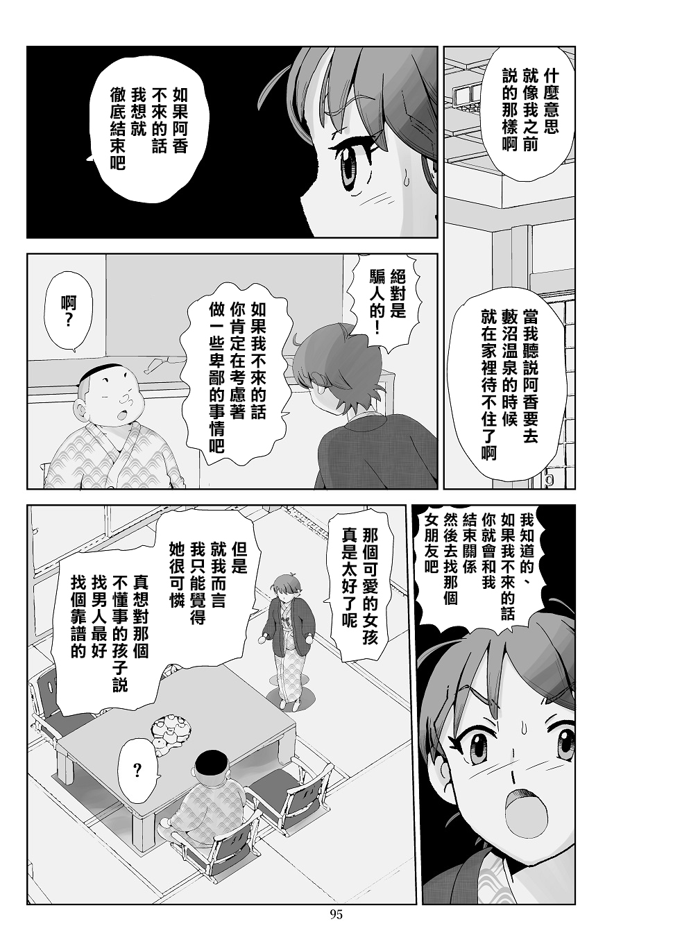 Futoshi 3 - Page 97