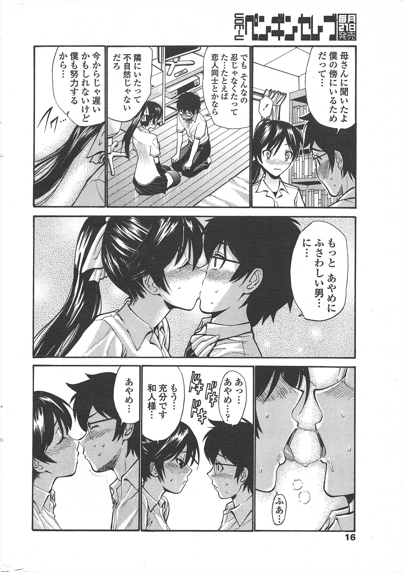 COMIC Penguin Celeb 2010-09 - Page 18