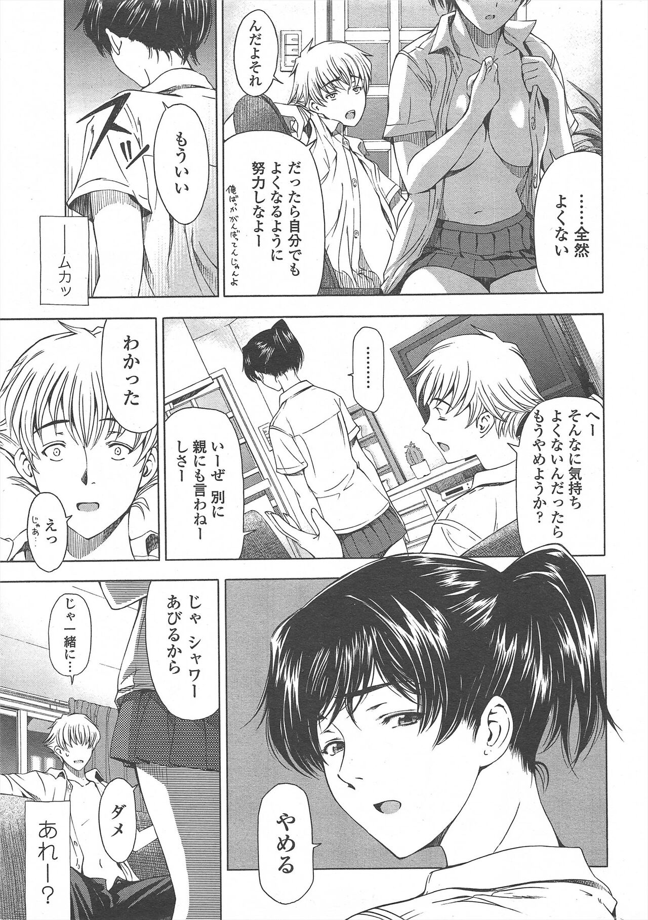 COMIC Penguin Celeb 2010-12 - Page 19