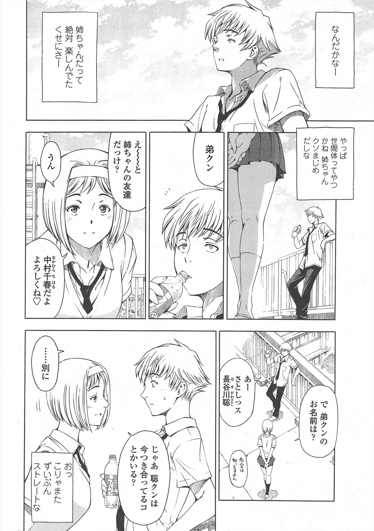 COMIC Penguin Celeb 2010-12 - Page 20