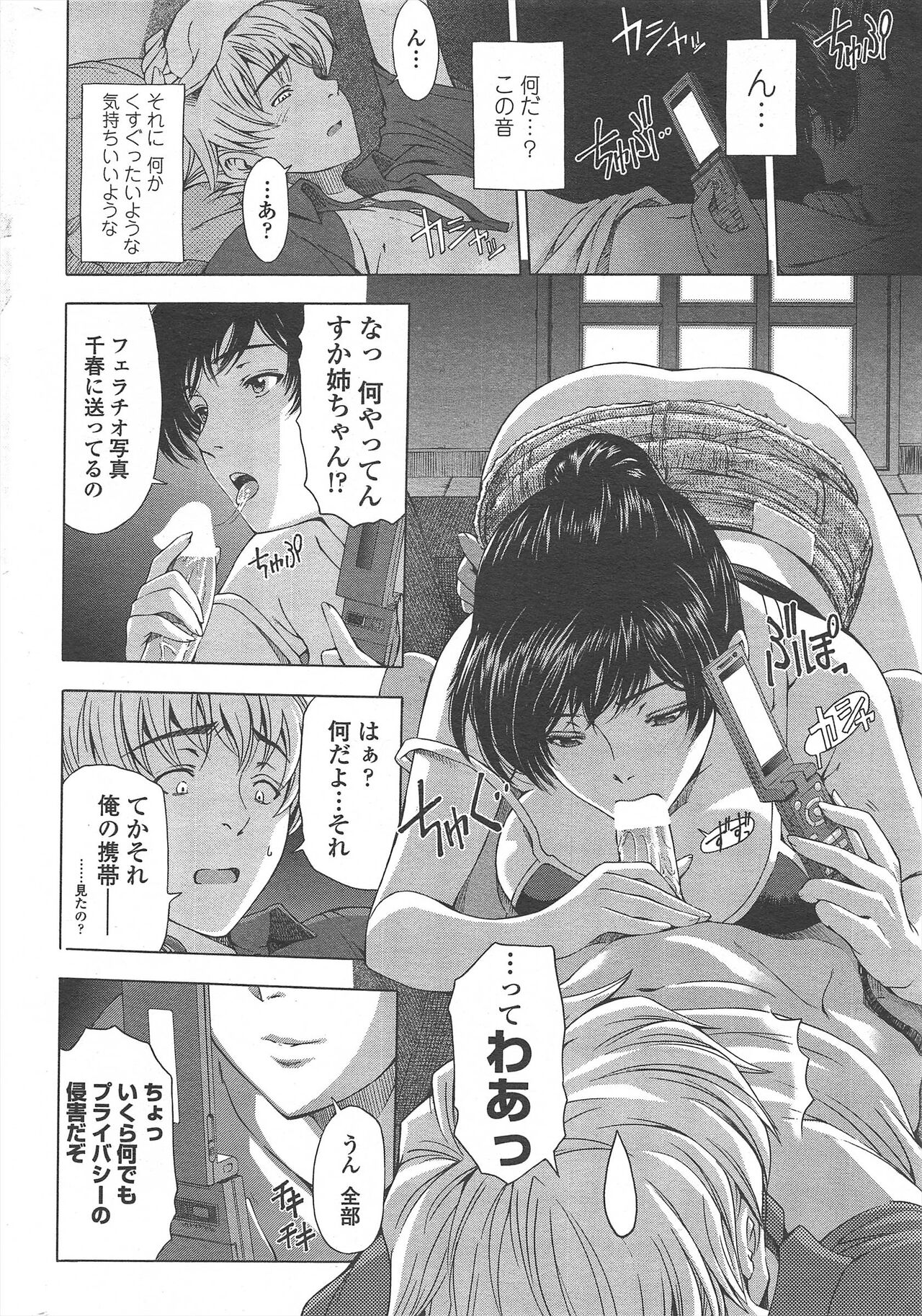 COMIC Penguin Celeb 2010-12 - Page 22