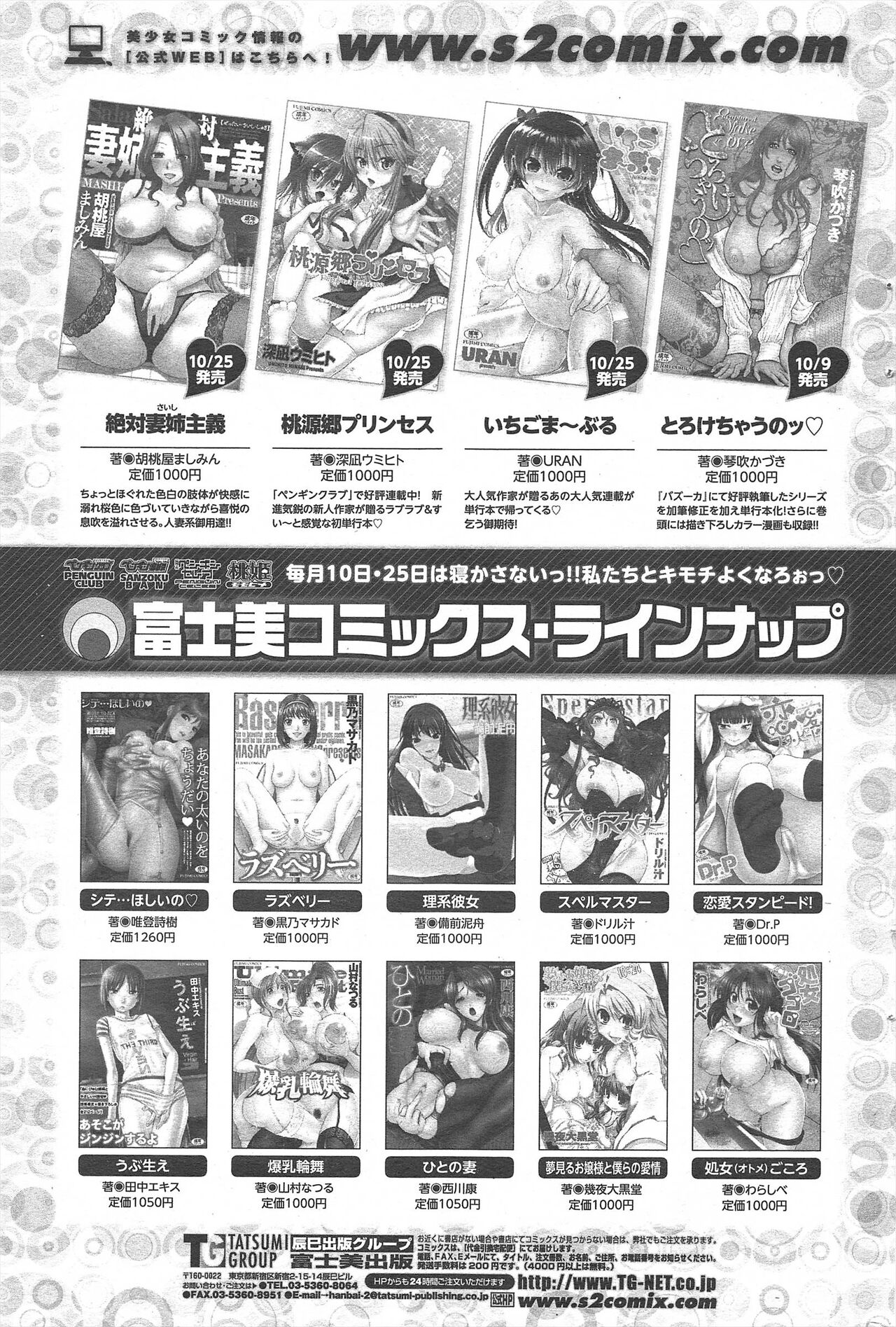 COMIC Penguin Celeb 2011-01 - Page 193