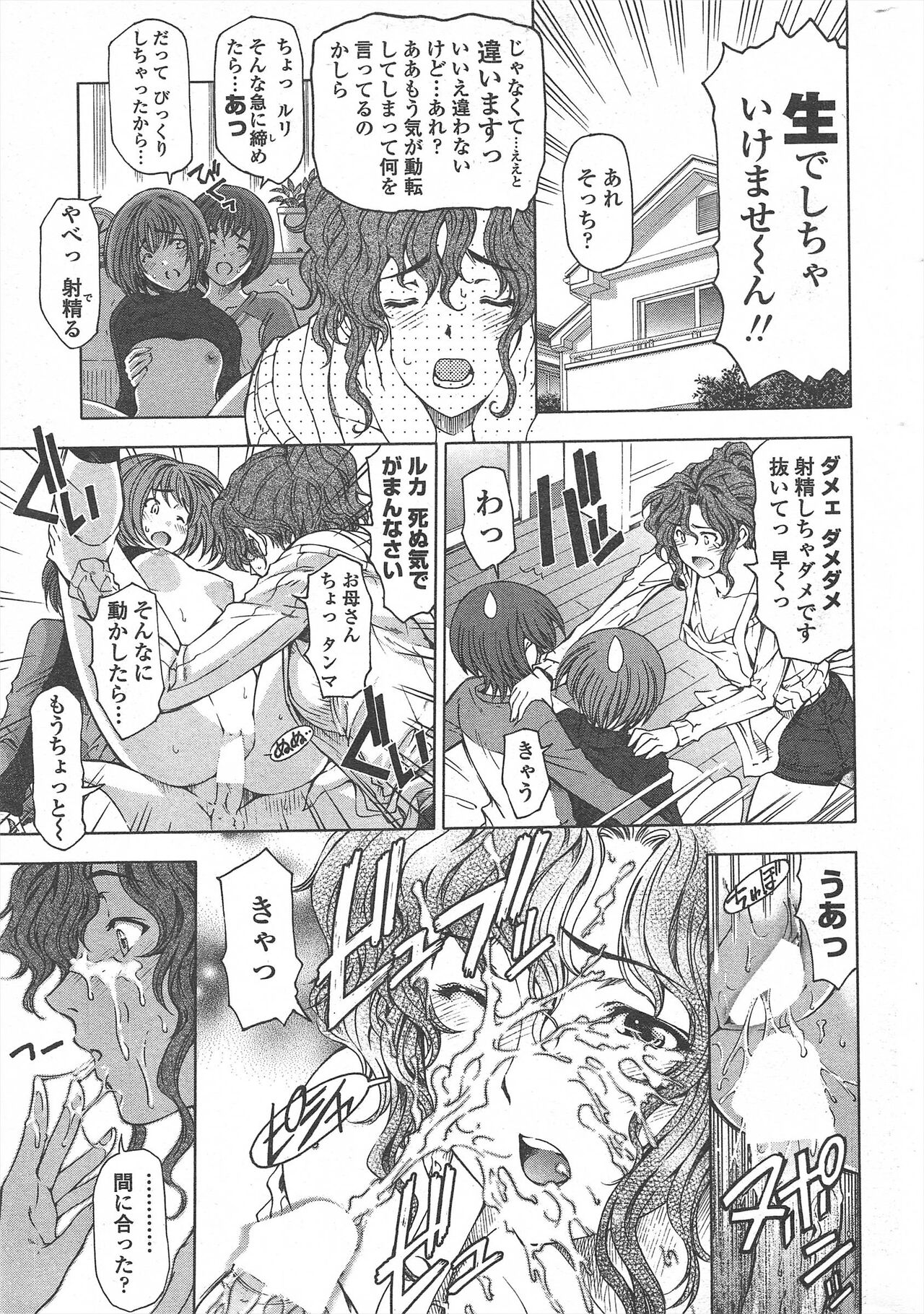 COMIC Penguin Celeb 2011-04 - Page 13