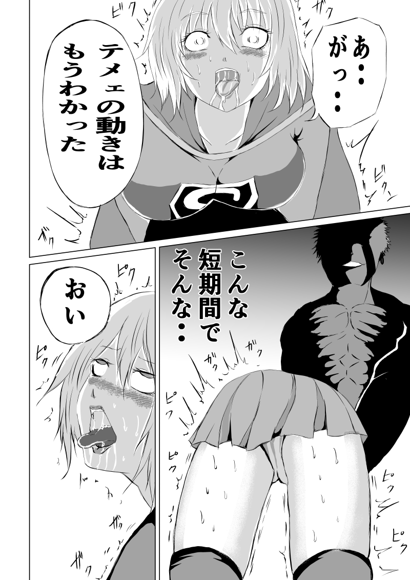 Suupaa Gaaru Haiboku ～ Hara Seme Hen - Page 20