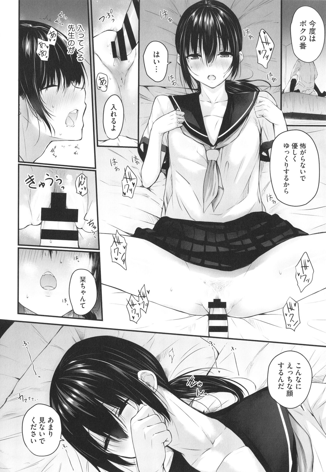 Karada Awase - Page 131