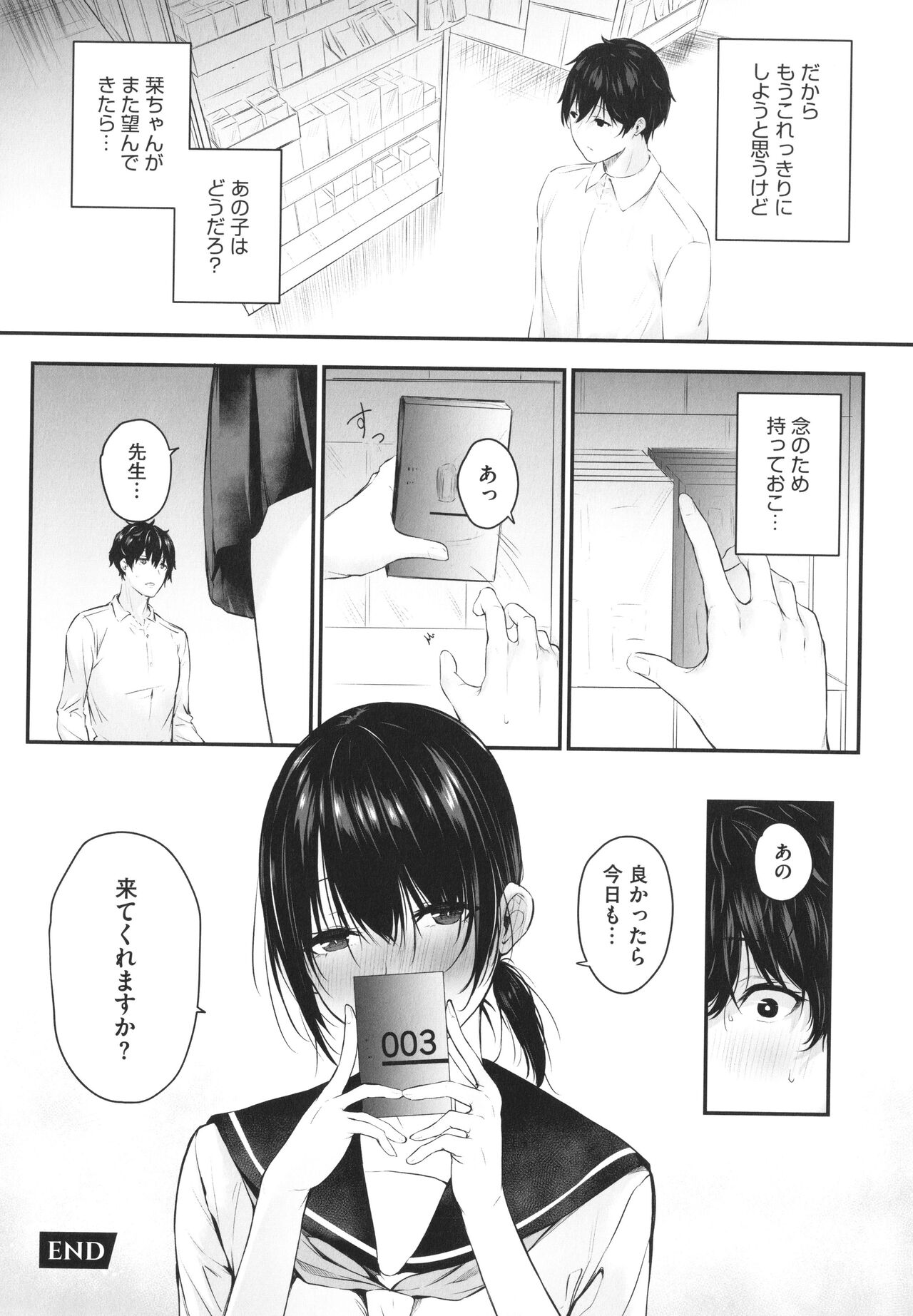 Karada Awase - Page 143