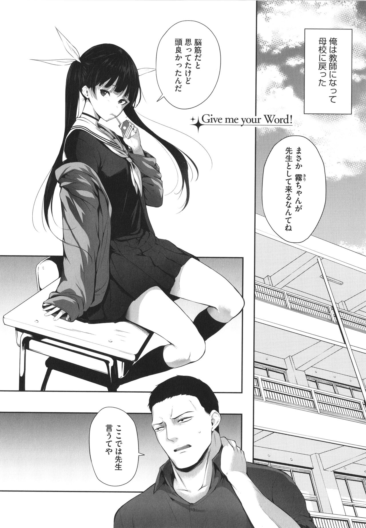 Karada Awase - Page 145