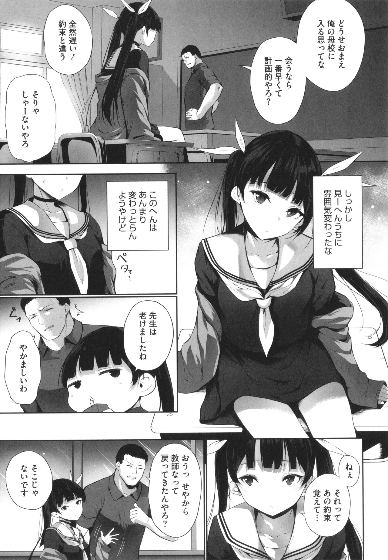 Karada Awase - Page 146
