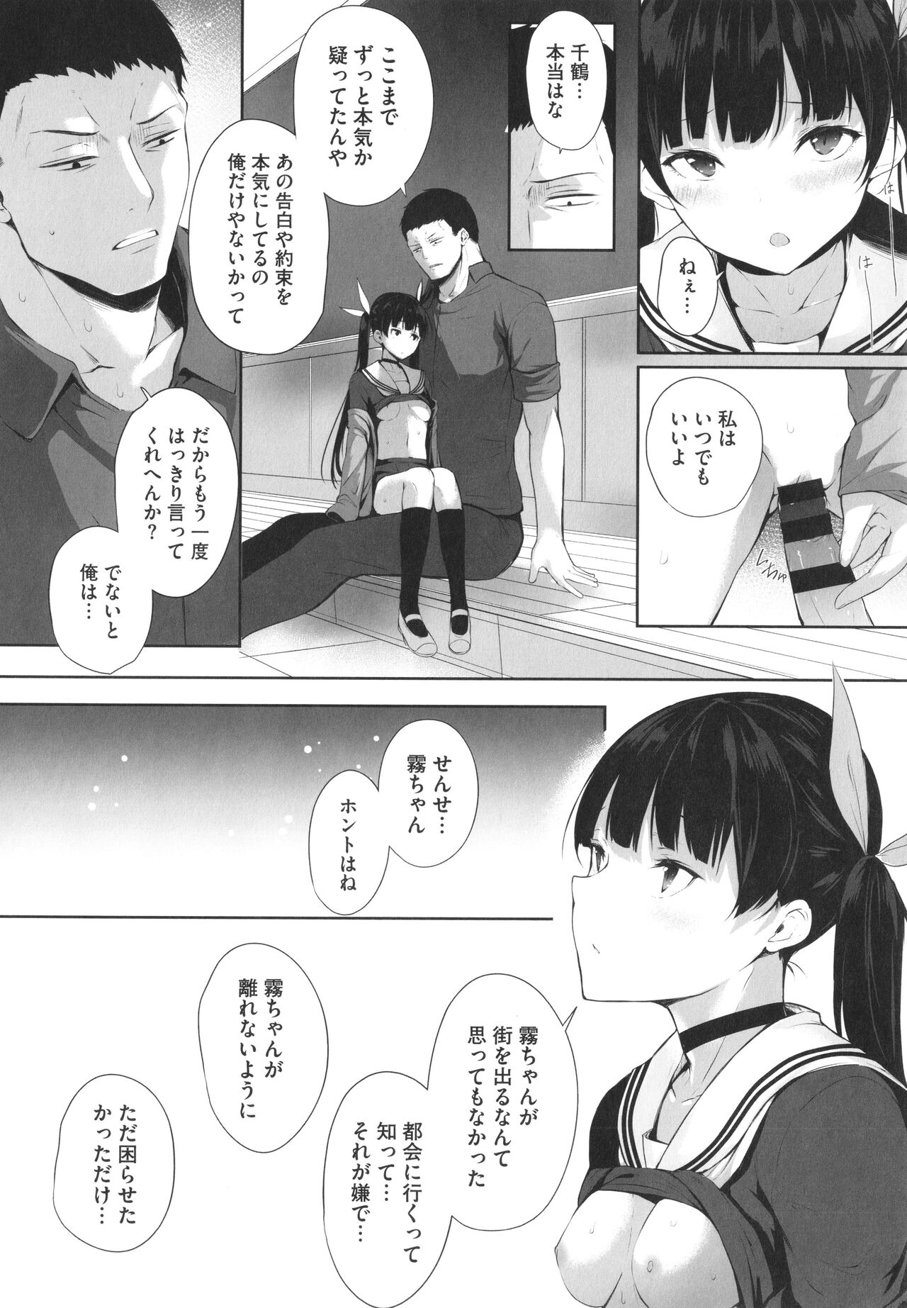 Karada Awase - Page 155