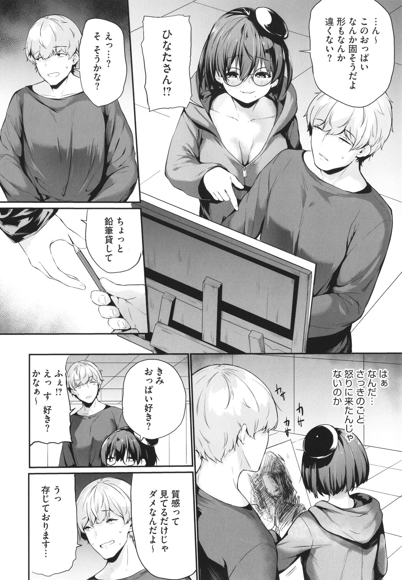 Karada Awase - Page 167