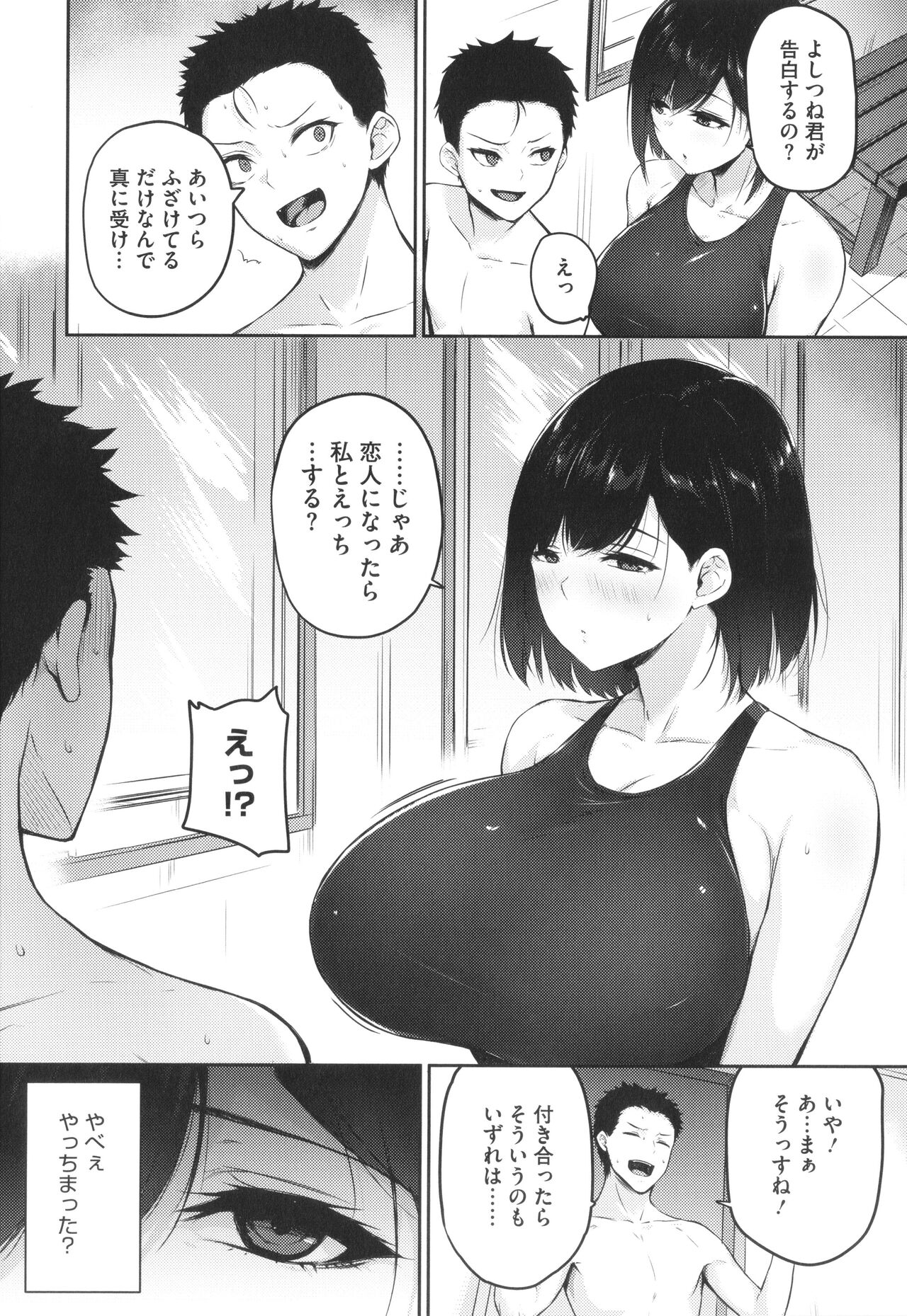 Karada Awase - Page 54