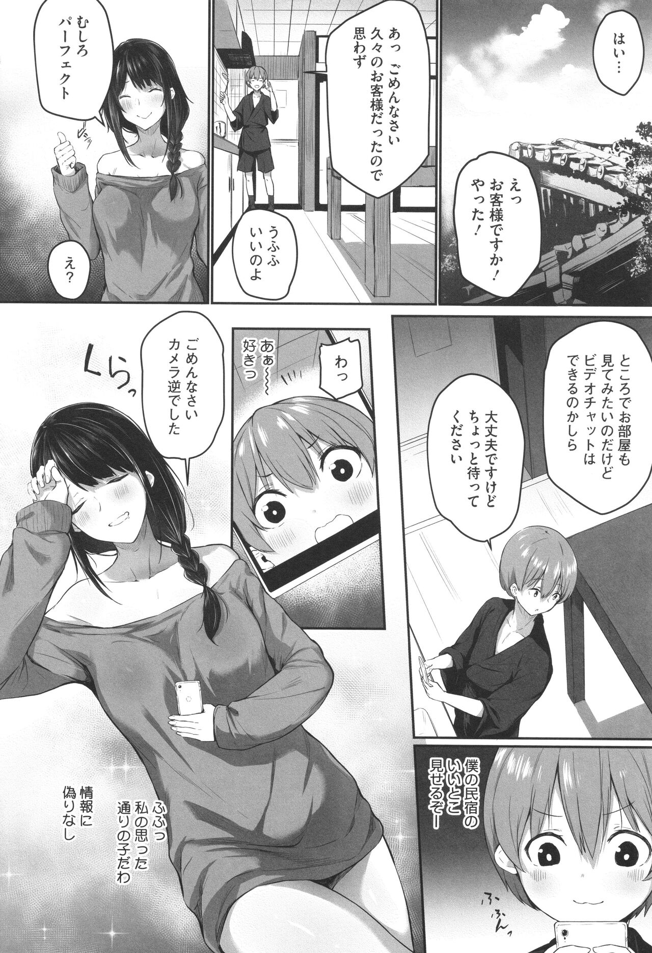 Karada Awase - Page 75