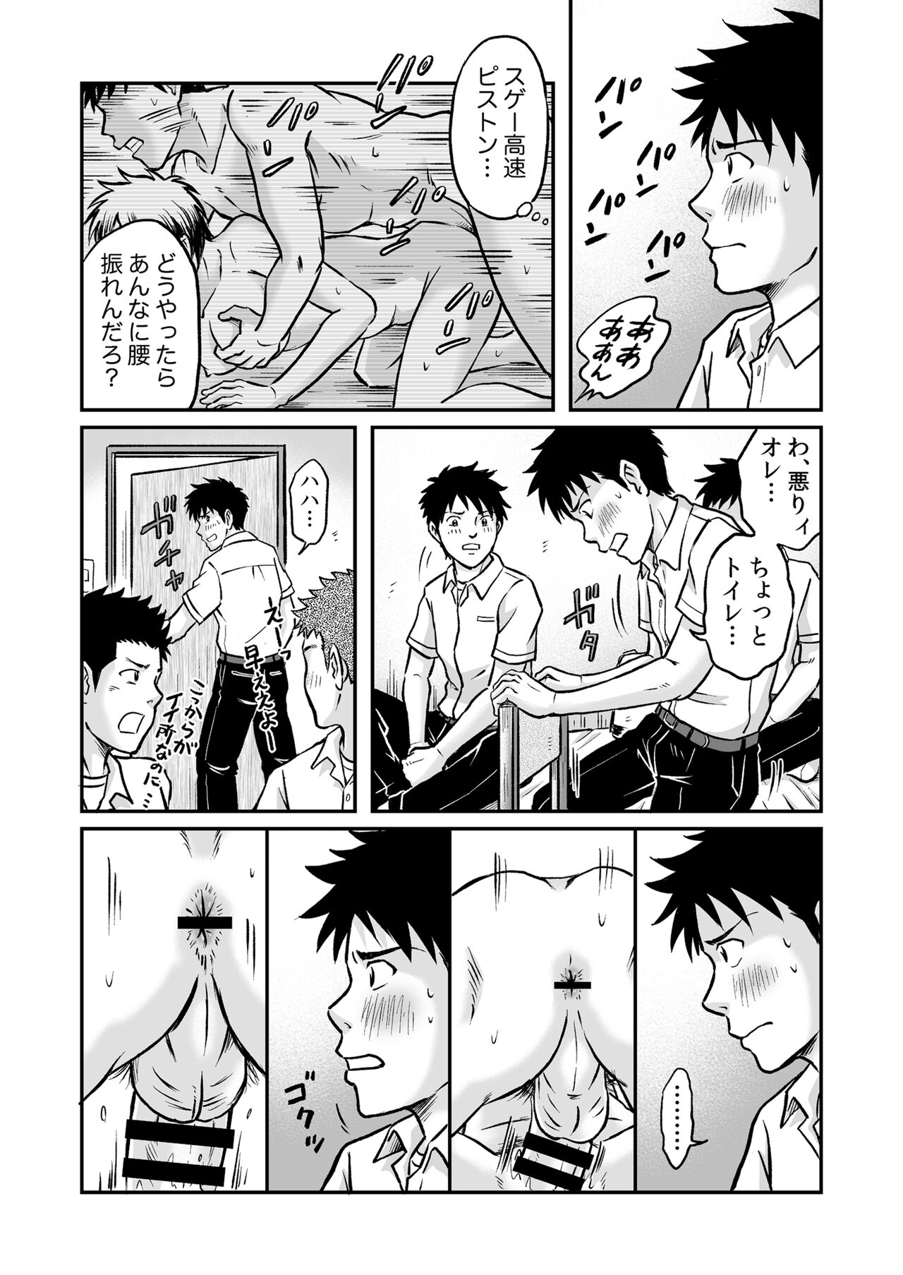 Susume！ Zenryoku Mousou Shounen Kouhen 3 - Page 12