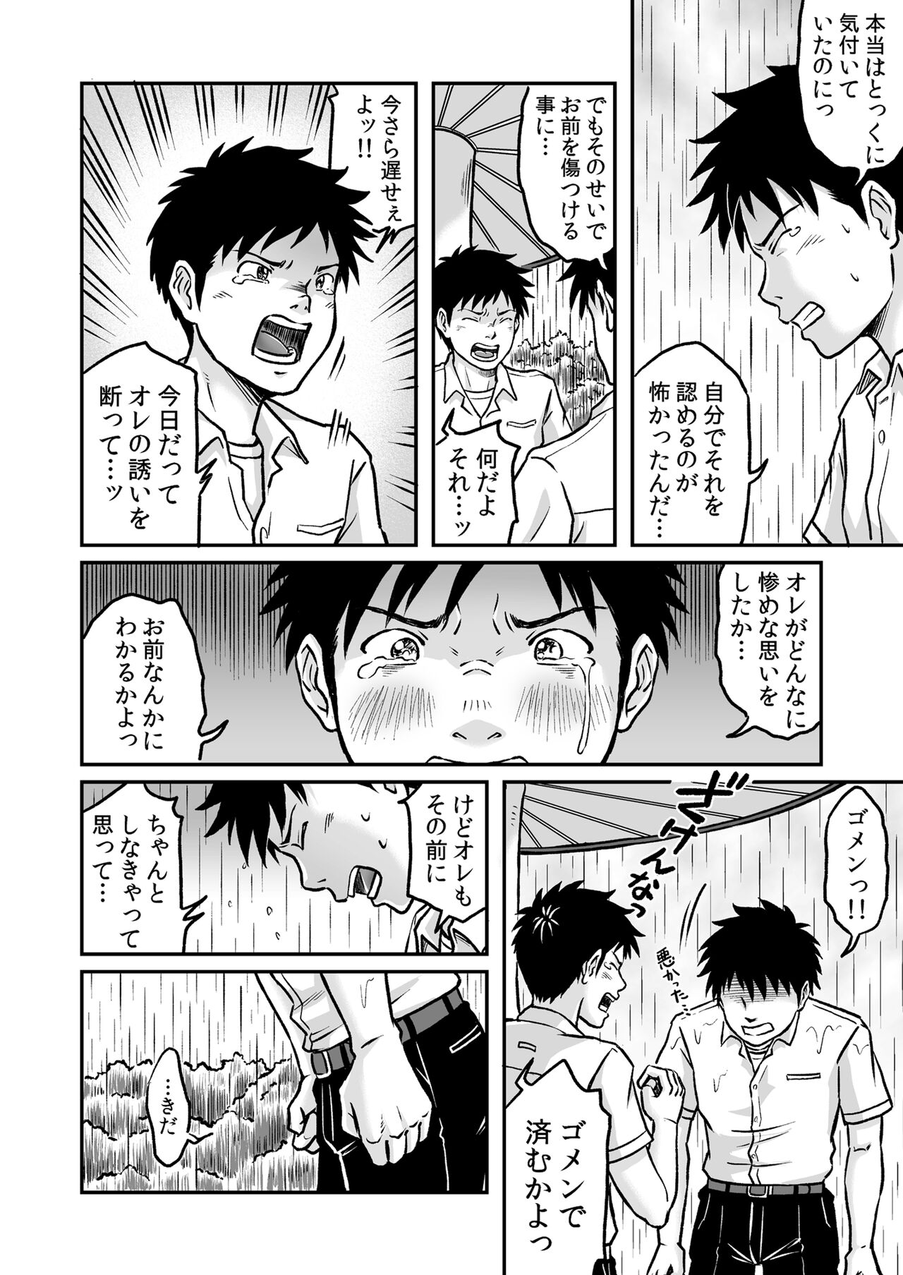 Susume！ Zenryoku Mousou Shounen Kouhen 3 - Page 20