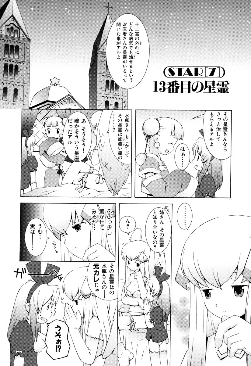 ZODIAC☆LOVERS - 12 Seiza Koi Monogatari - Page 129