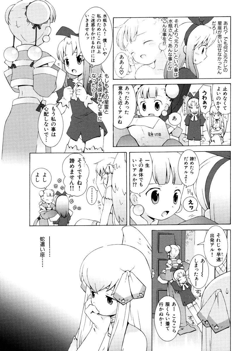 ZODIAC☆LOVERS - 12 Seiza Koi Monogatari - Page 130