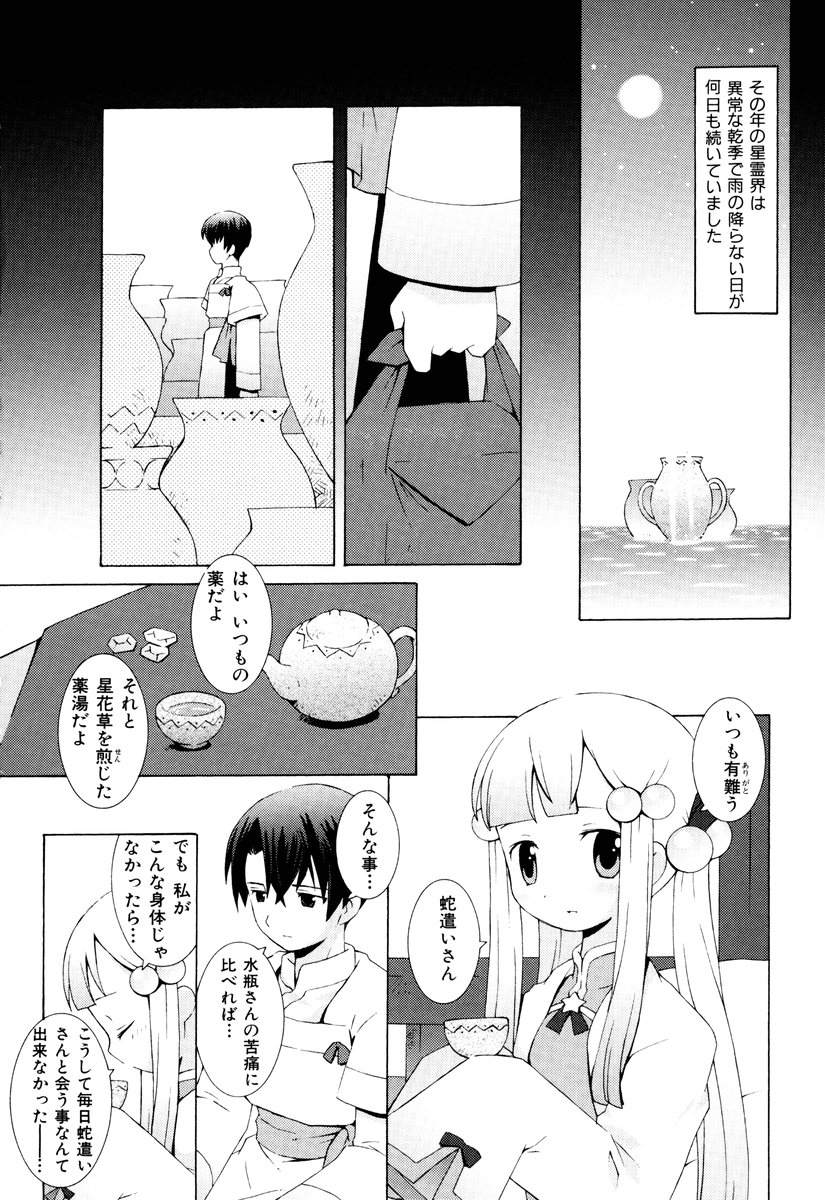ZODIAC☆LOVERS - 12 Seiza Koi Monogatari - Page 131