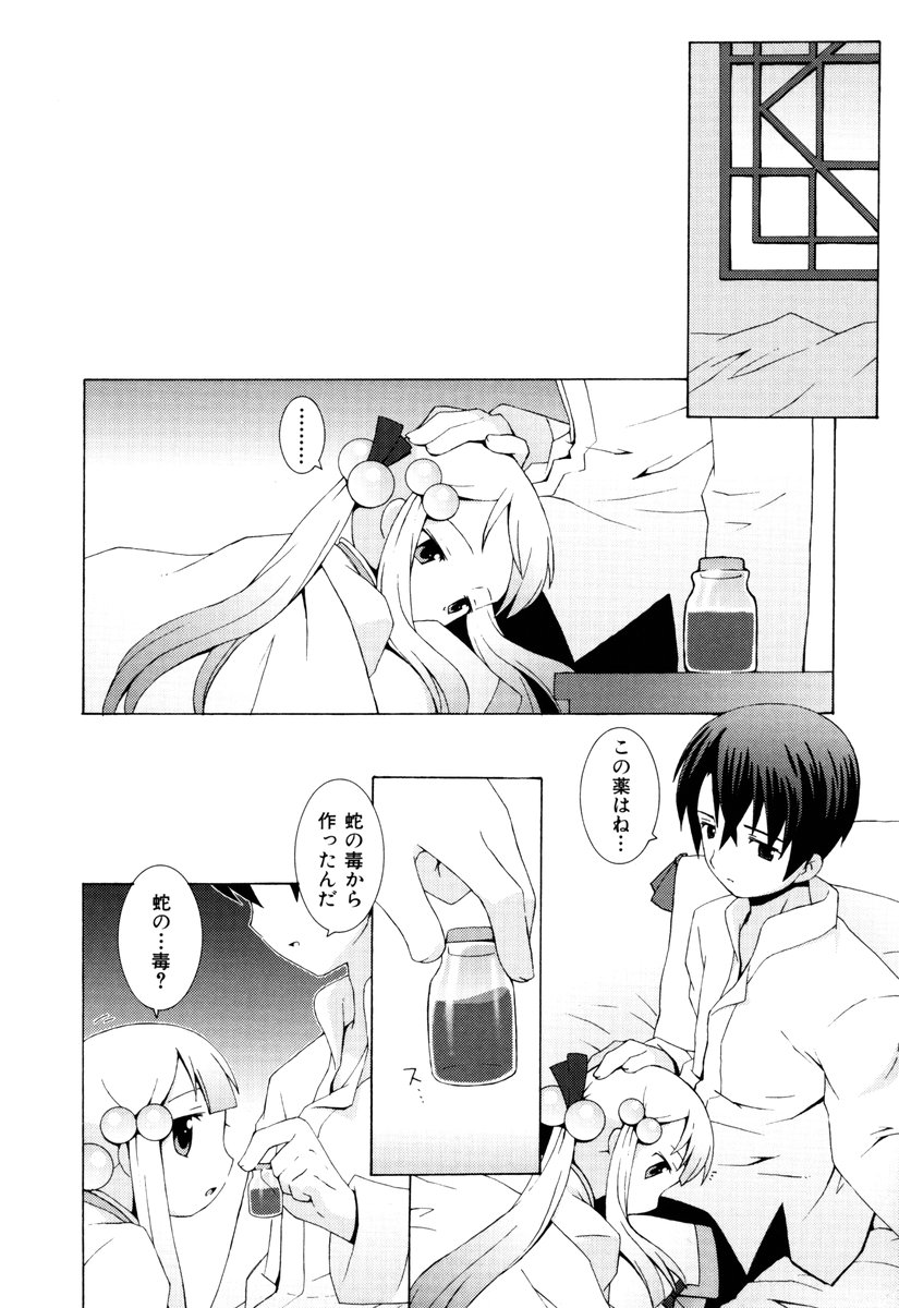 ZODIAC☆LOVERS - 12 Seiza Koi Monogatari - Page 143