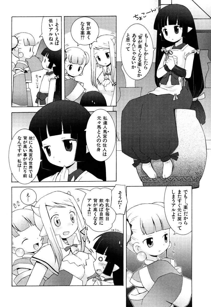 ZODIAC☆LOVERS - 12 Seiza Koi Monogatari - Page 37