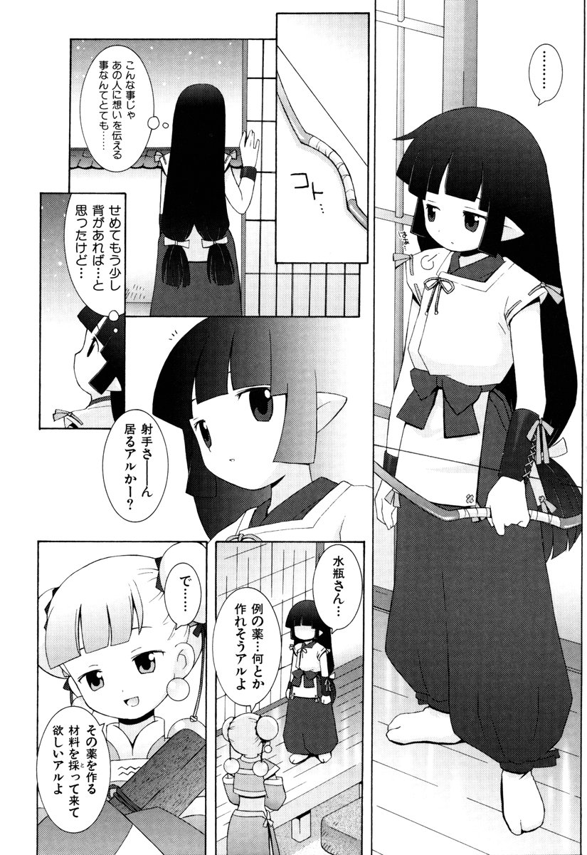 ZODIAC☆LOVERS - 12 Seiza Koi Monogatari - Page 40