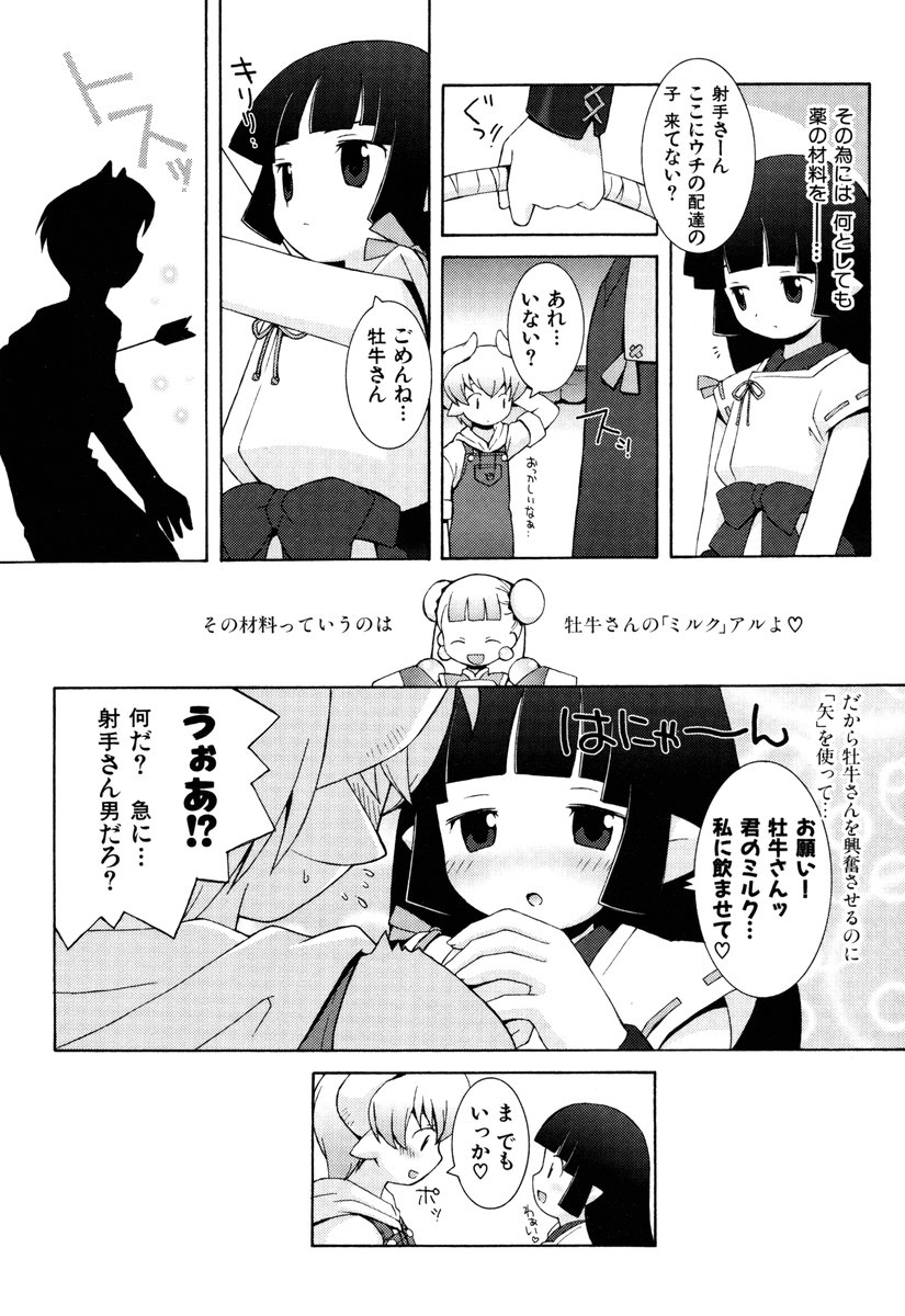 ZODIAC☆LOVERS - 12 Seiza Koi Monogatari - Page 50