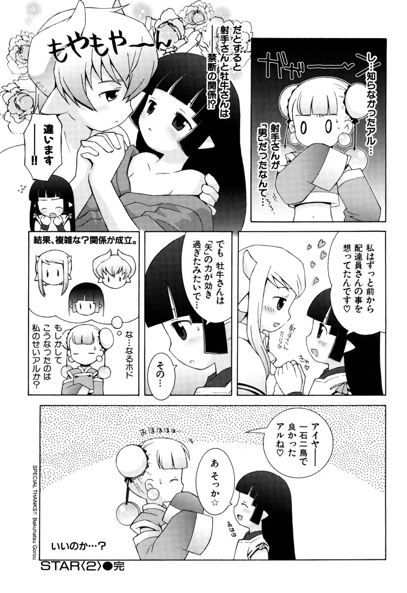 ZODIAC☆LOVERS - 12 Seiza Koi Monogatari - Page 52