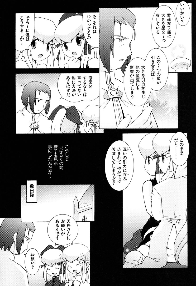 ZODIAC☆LOVERS - 12 Seiza Koi Monogatari - Page 64