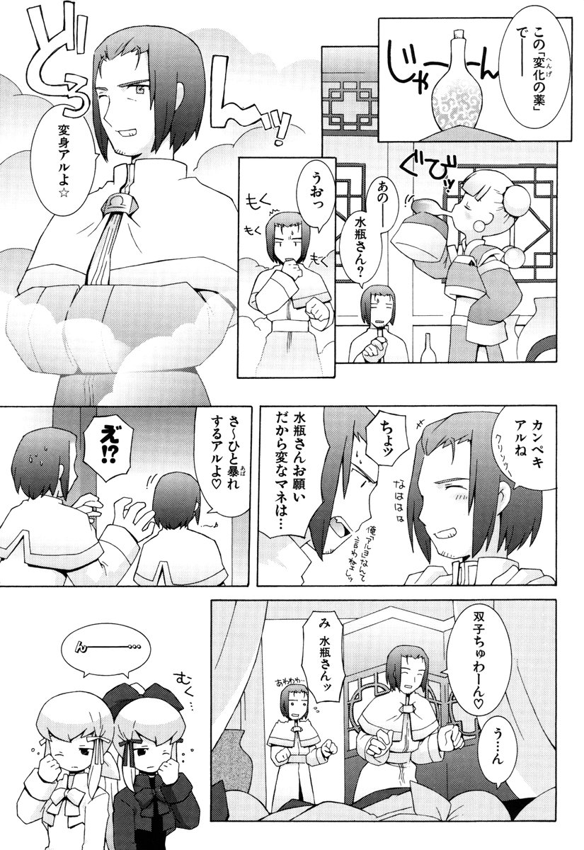 ZODIAC☆LOVERS - 12 Seiza Koi Monogatari - Page 66