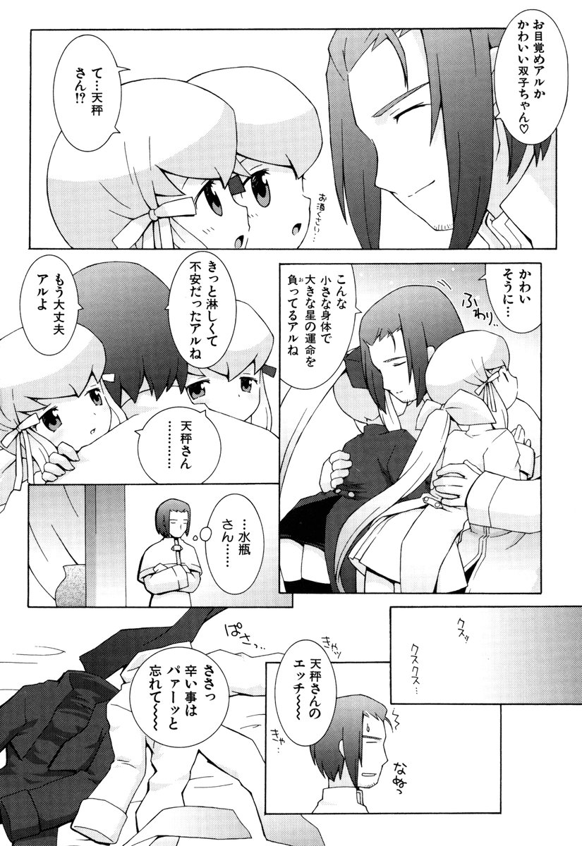 ZODIAC☆LOVERS - 12 Seiza Koi Monogatari - Page 67