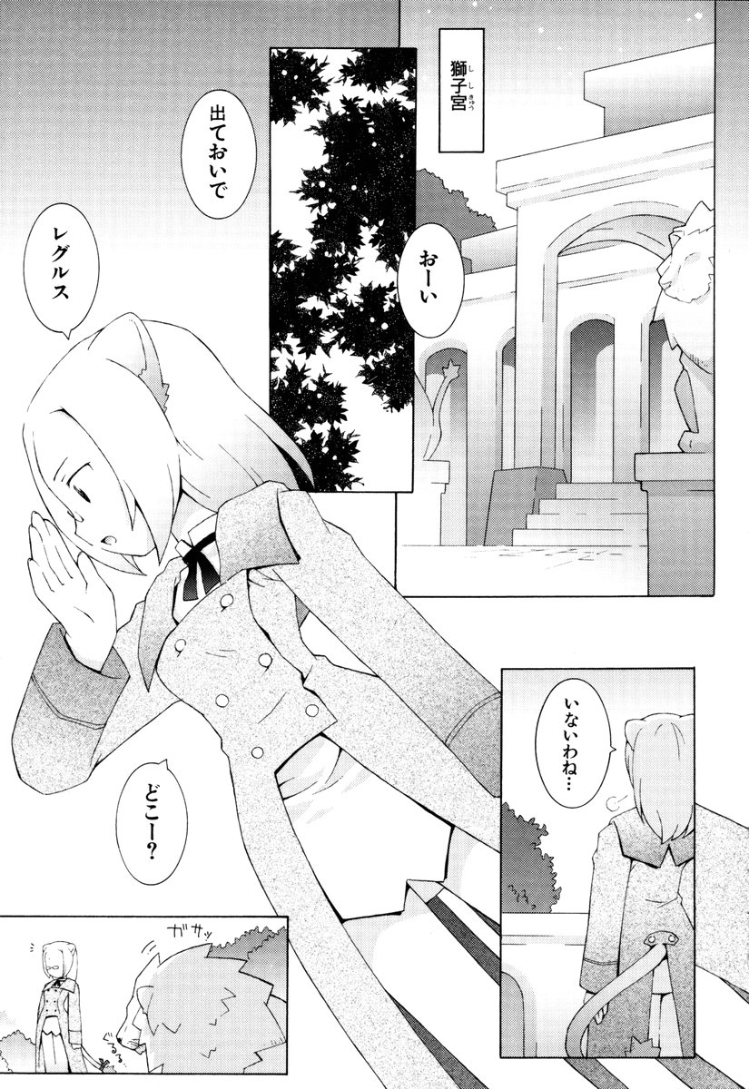 ZODIAC☆LOVERS - 12 Seiza Koi Monogatari - Page 76
