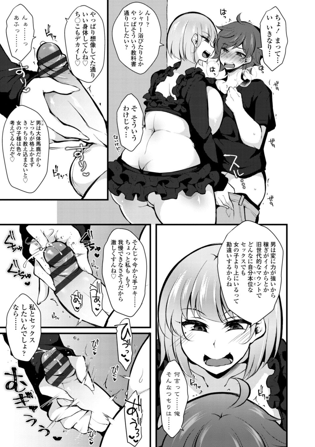 Onnanoko-sama no Iu Toori - Page 159