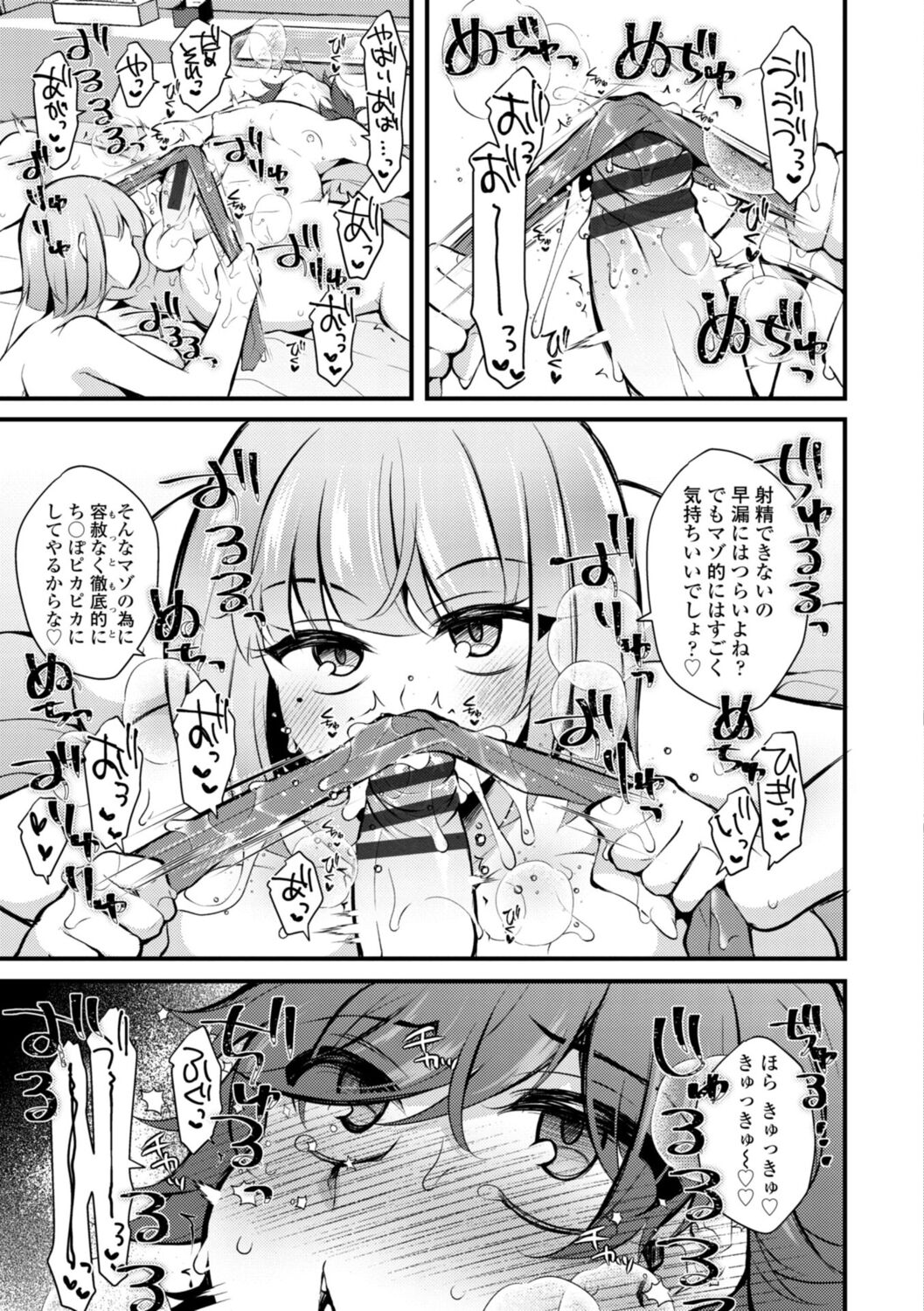 Onnanoko-sama no Iu Toori - Page 167