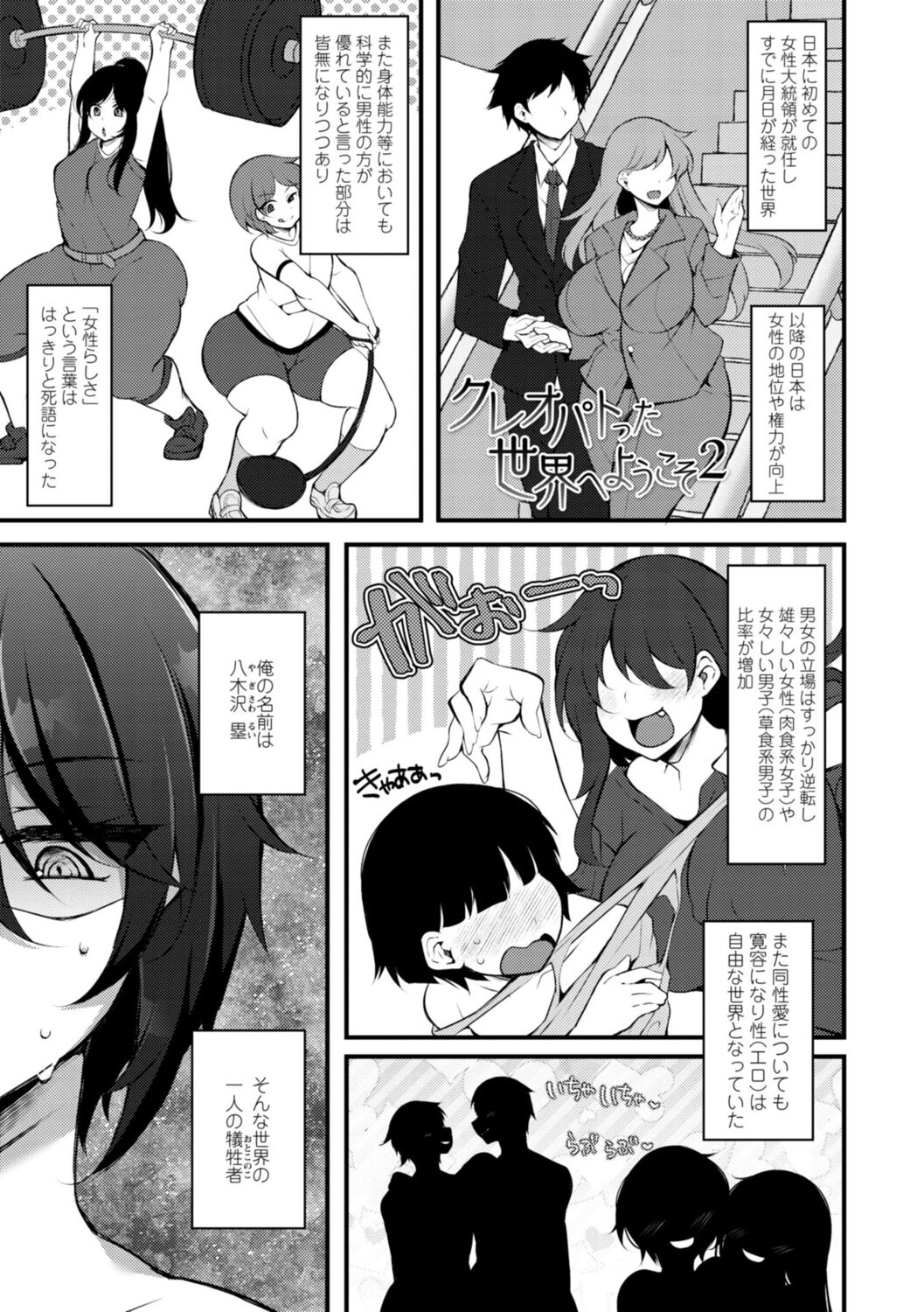 Onnanoko-sama no Iu Toori - Page 27