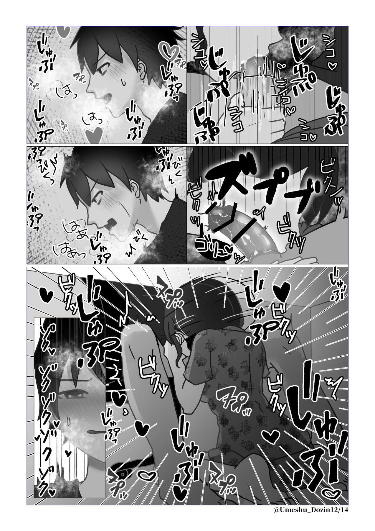Mada, dayo - Page 12